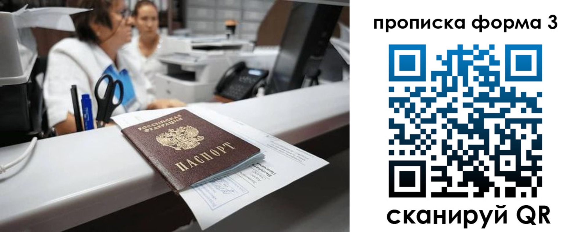 прописка паспорт в Ингушетии