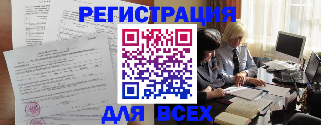 регистрация в Ингушетии
