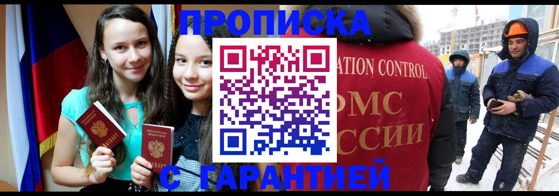 прописка паспорт в Ингушетии