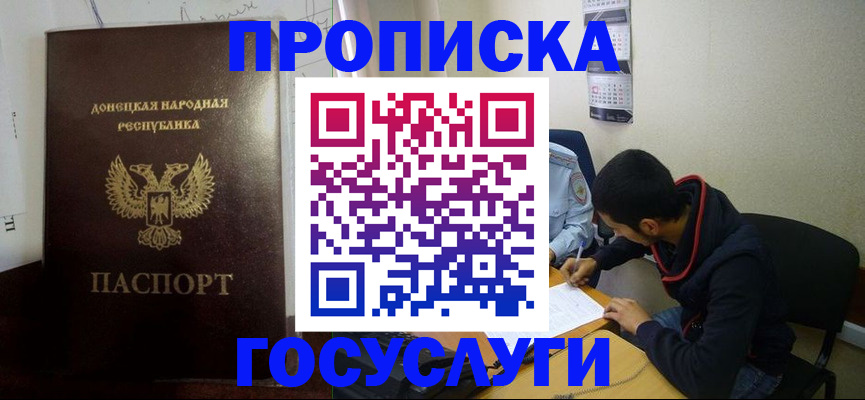 временная регистрация для школы в Ингушетии